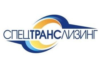 СпецТрансЛизинг